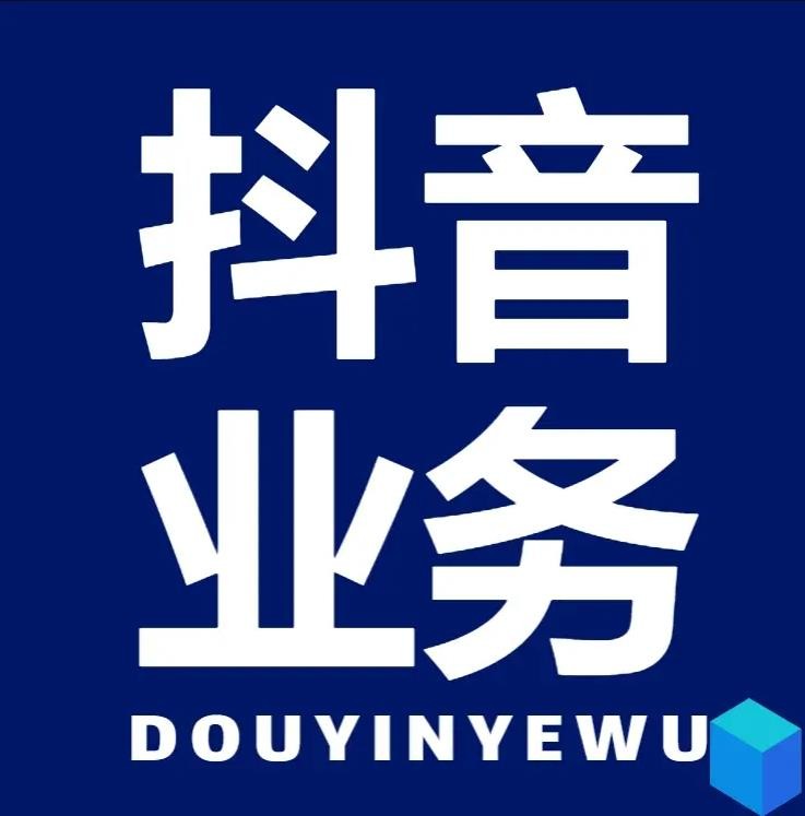 抖音业务24小时免费下单网站